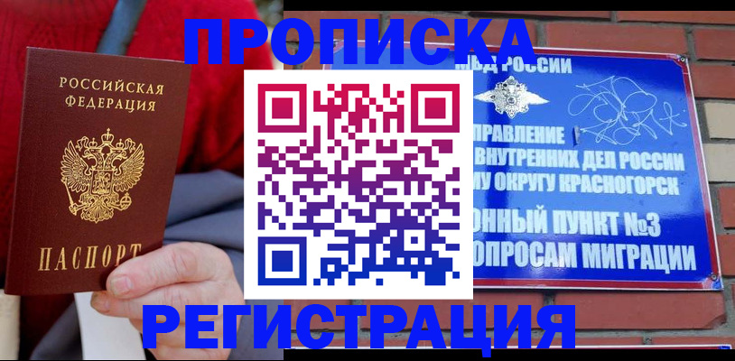 прописка регистрация в Вологде