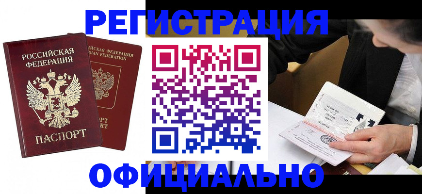 временная регистрация для школы в Вологде