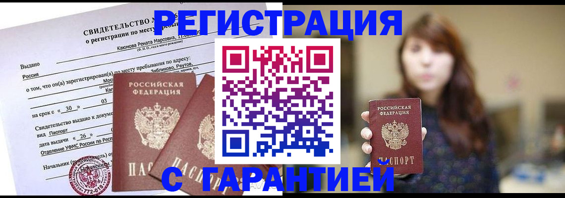 прописка для школы в Вологде